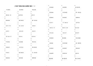 二年级下册脱式混合运算练习题