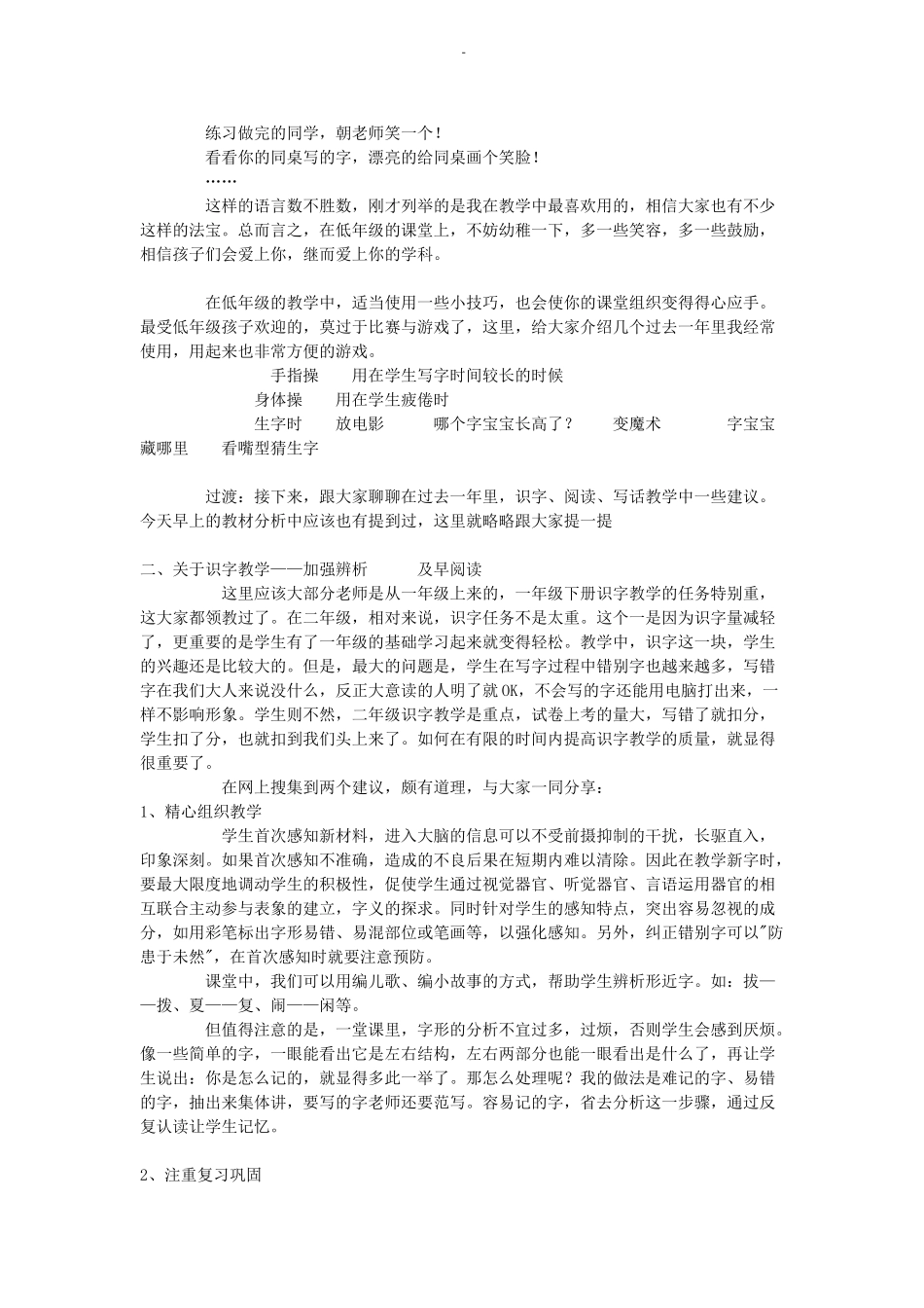 二年级语文教学中问题与建议_第2页