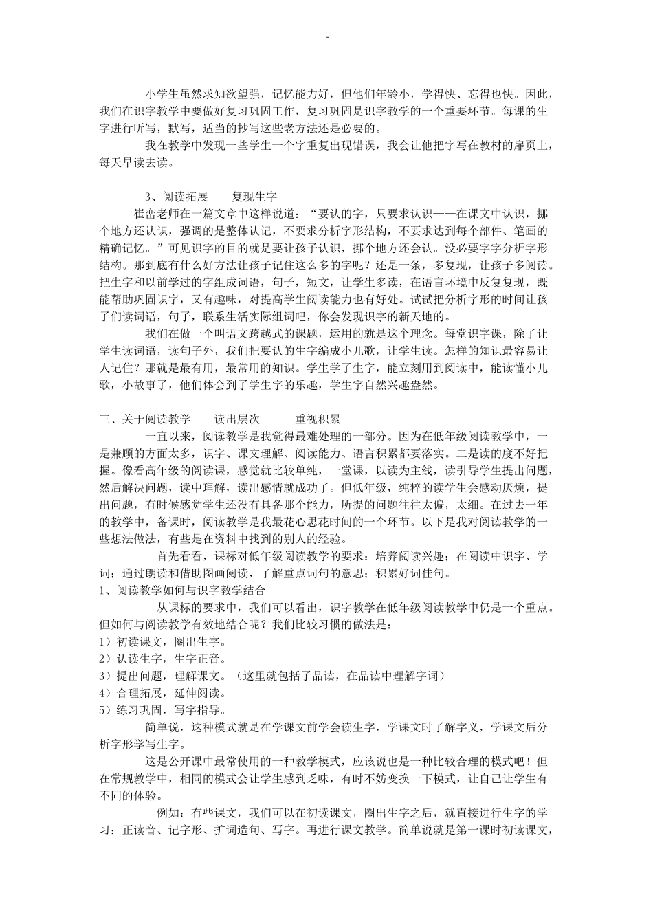 二年级语文教学中问题与建议_第3页