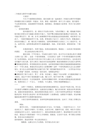 二年级语文教学中问题与建议