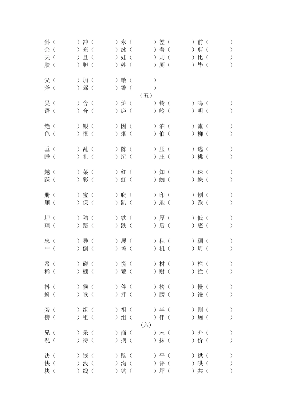 二年级语文下册形近字、同音字组词_第3页