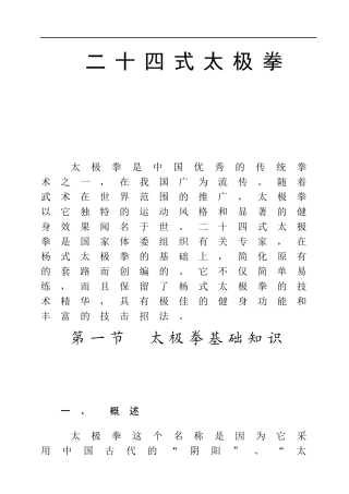 二十四式太极拳知识点梳理汇总