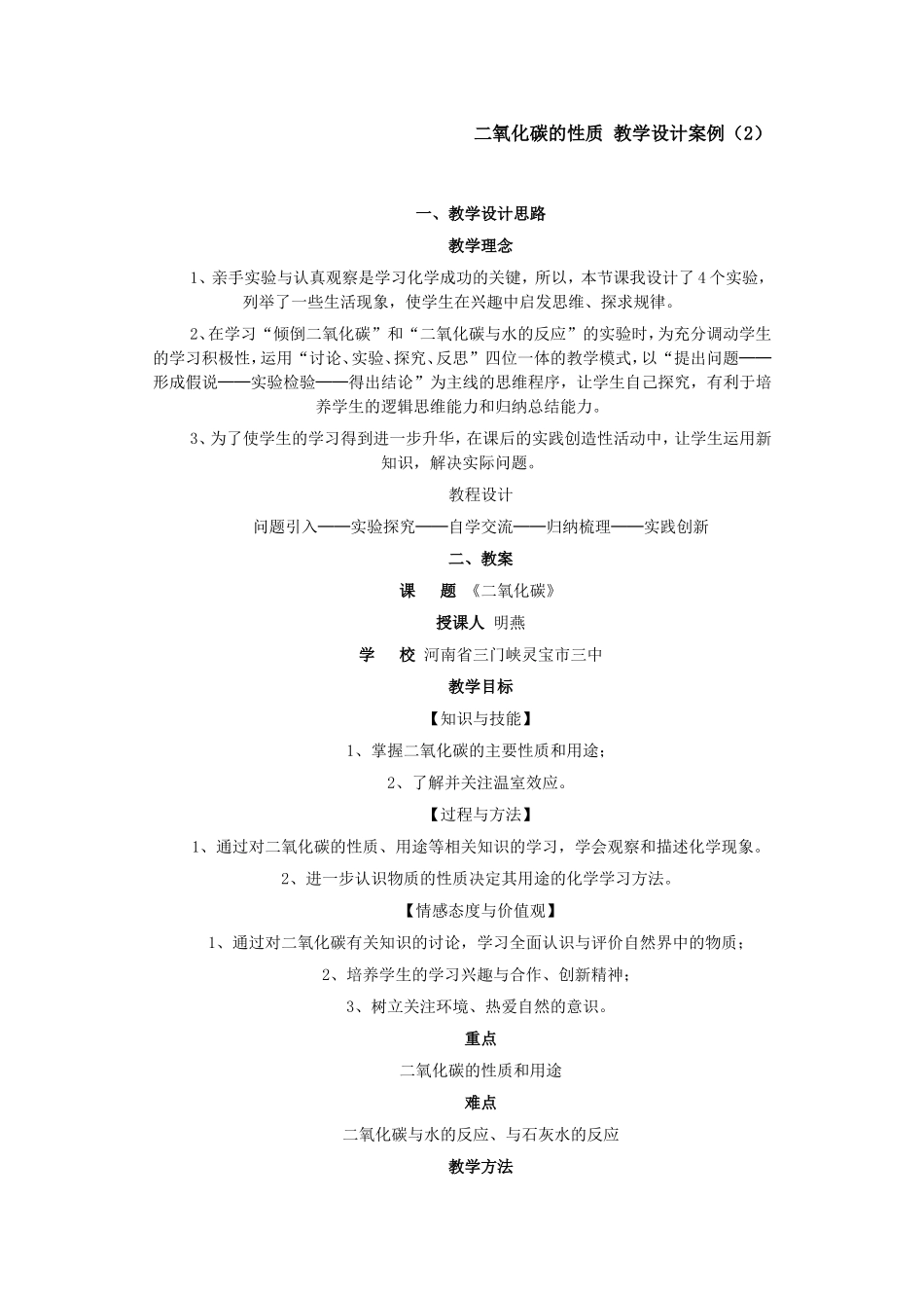 二氧化碳的性质 教学设计案例_第1页