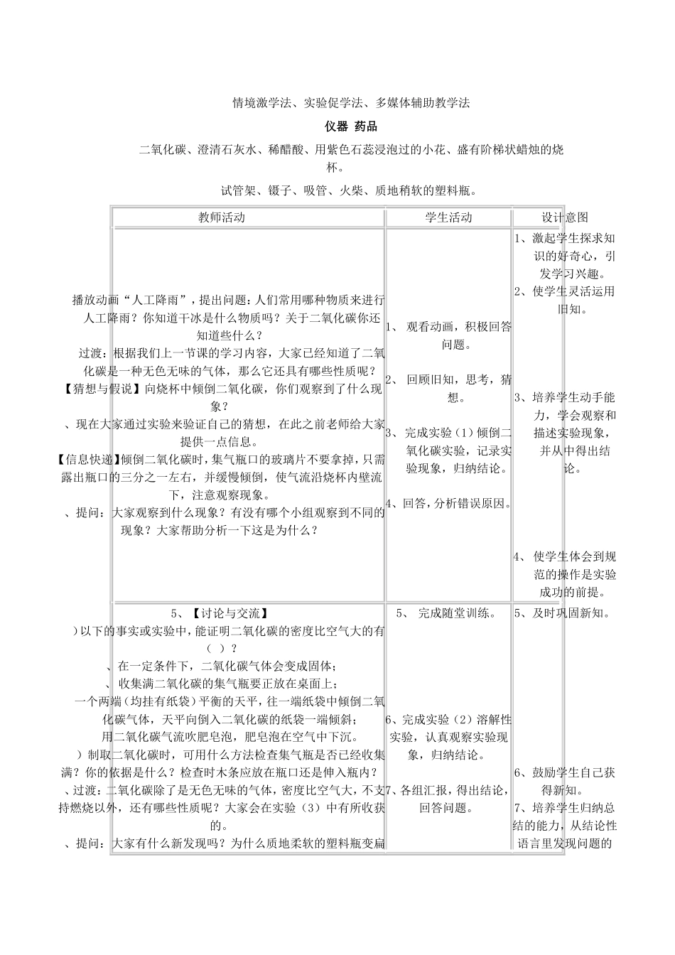 二氧化碳的性质 教学设计案例_第2页