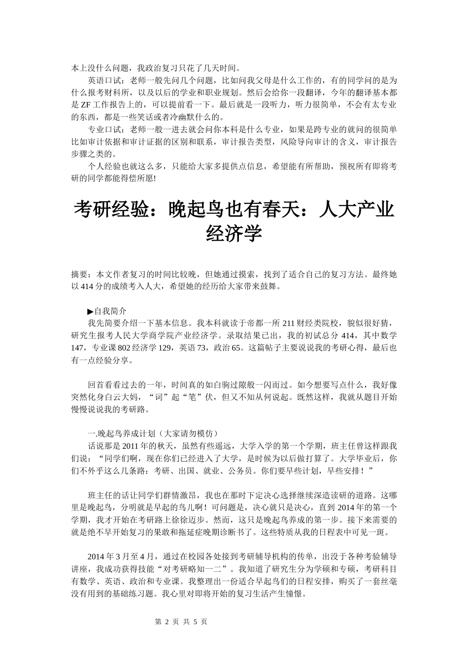 二战审计硕士考研经验_第2页