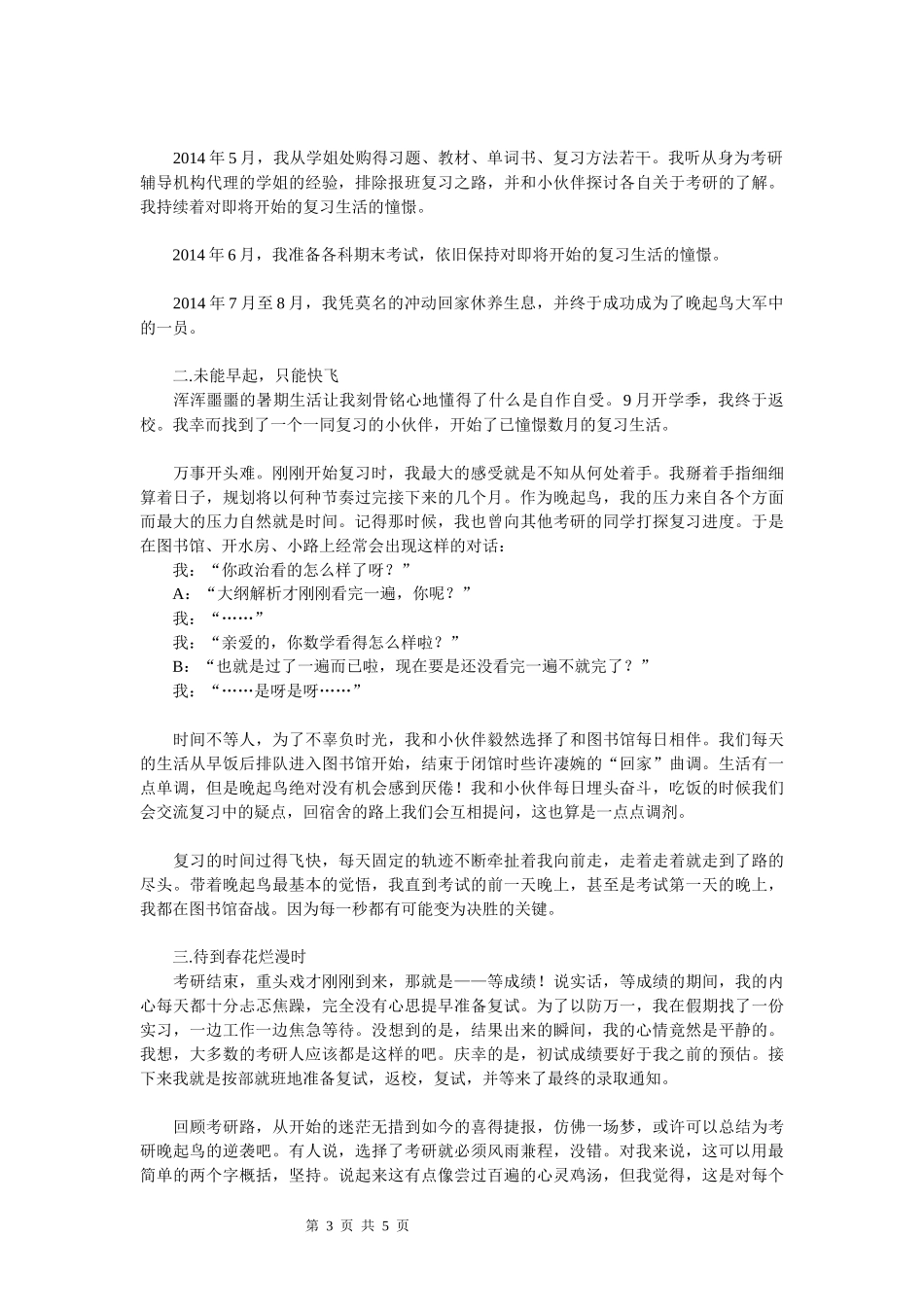 二战审计硕士考研经验_第3页