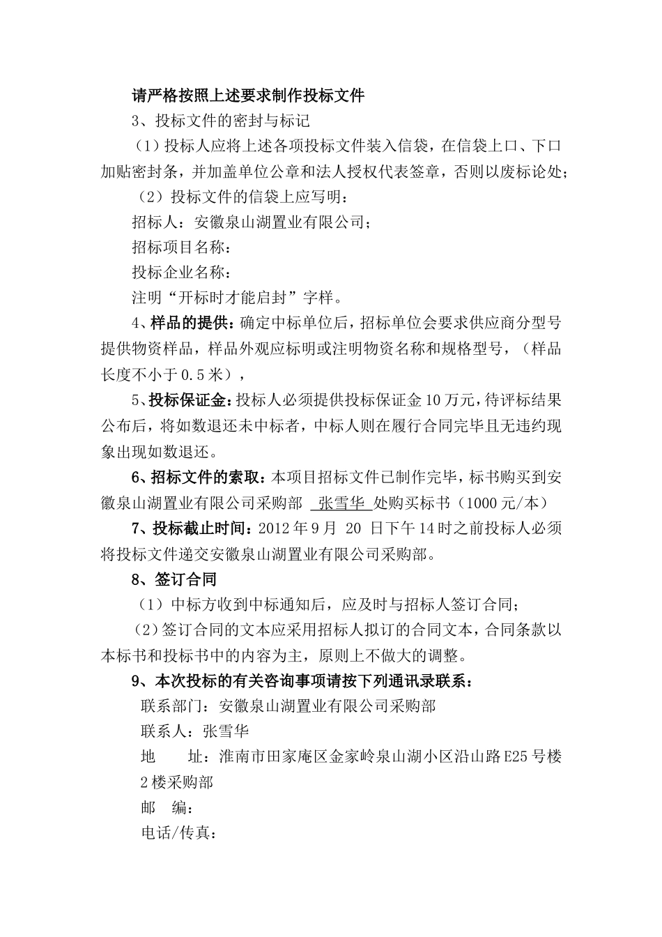 房地产电线电缆采购招标资料_第3页