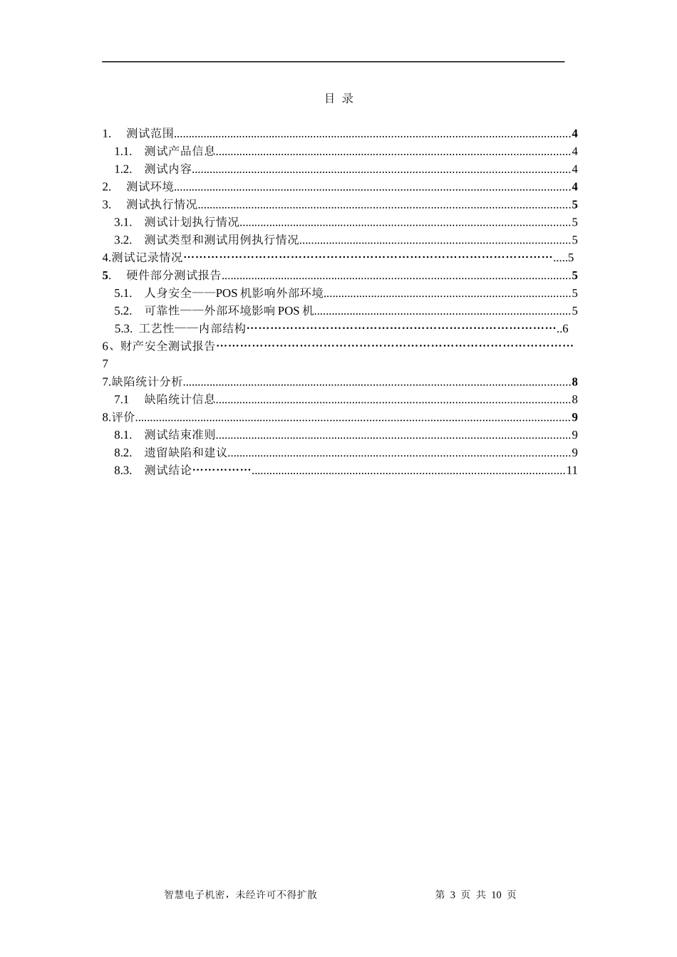 非接触式IC卡读写机系统测试报告_第3页