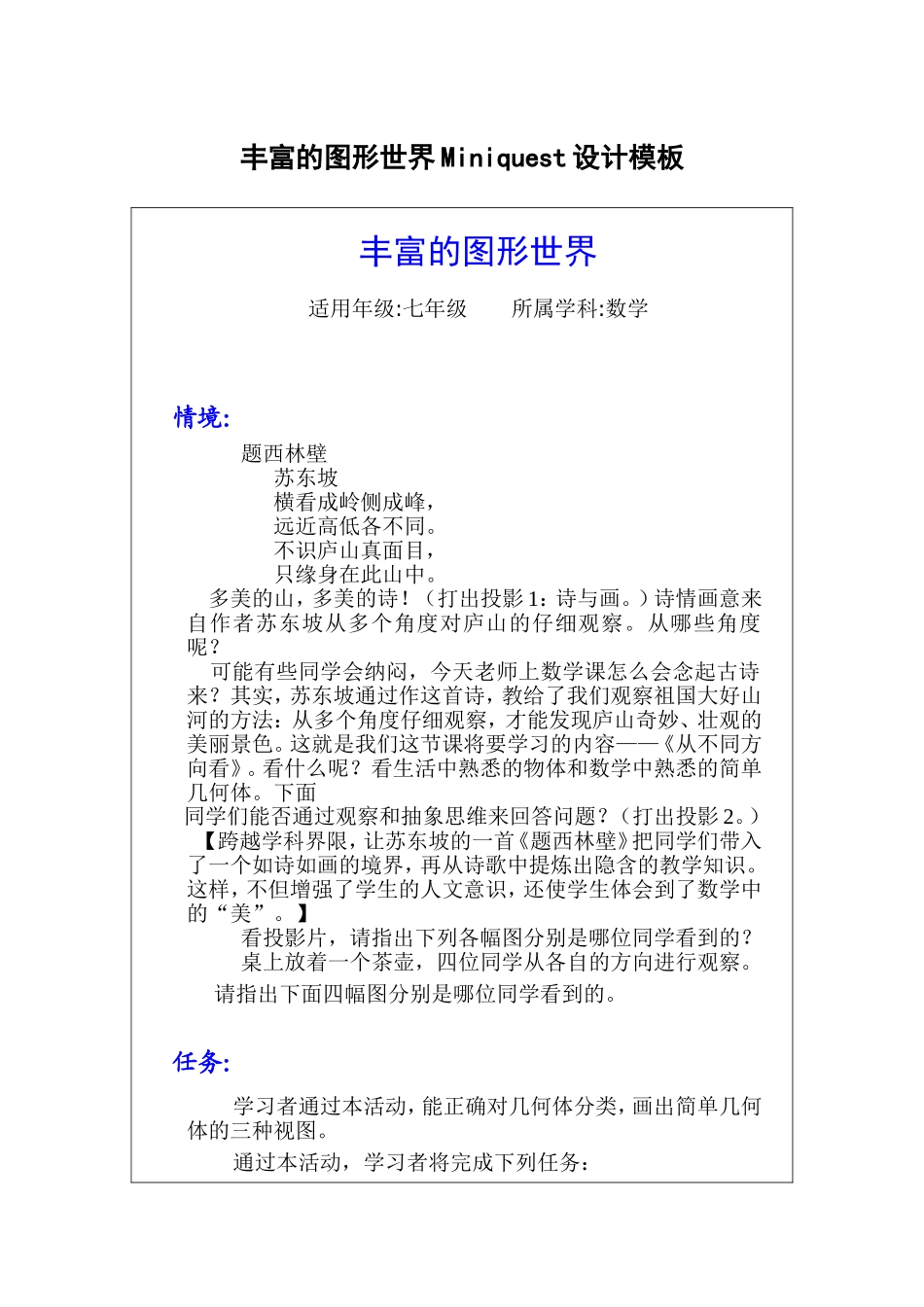 丰富的图形世界Miniquest设计模板_第1页