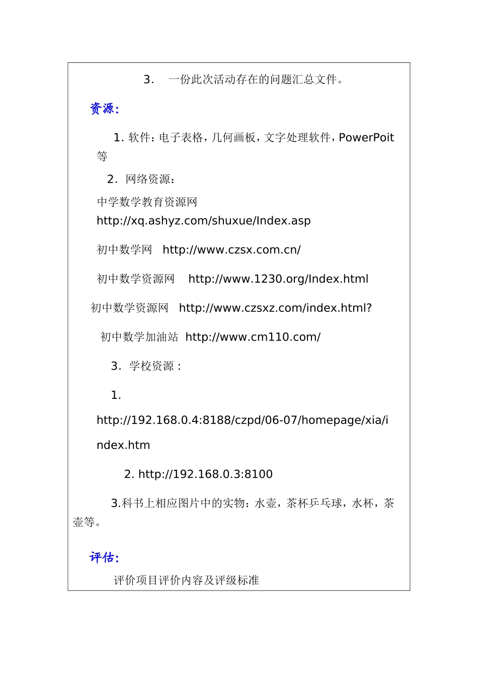 丰富的图形世界Miniquest设计模板_第3页