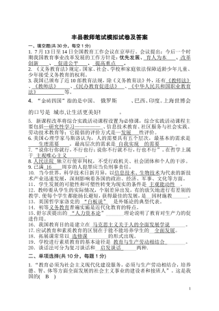 丰县教师笔试模拟试卷及答案