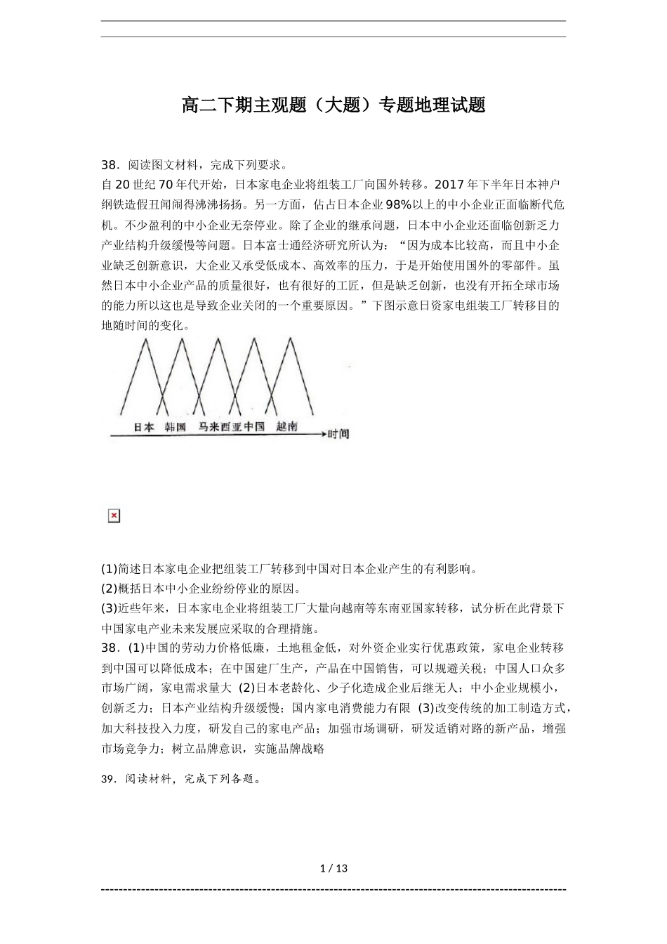高二下期主观题（大题）专题地理试题_第1页