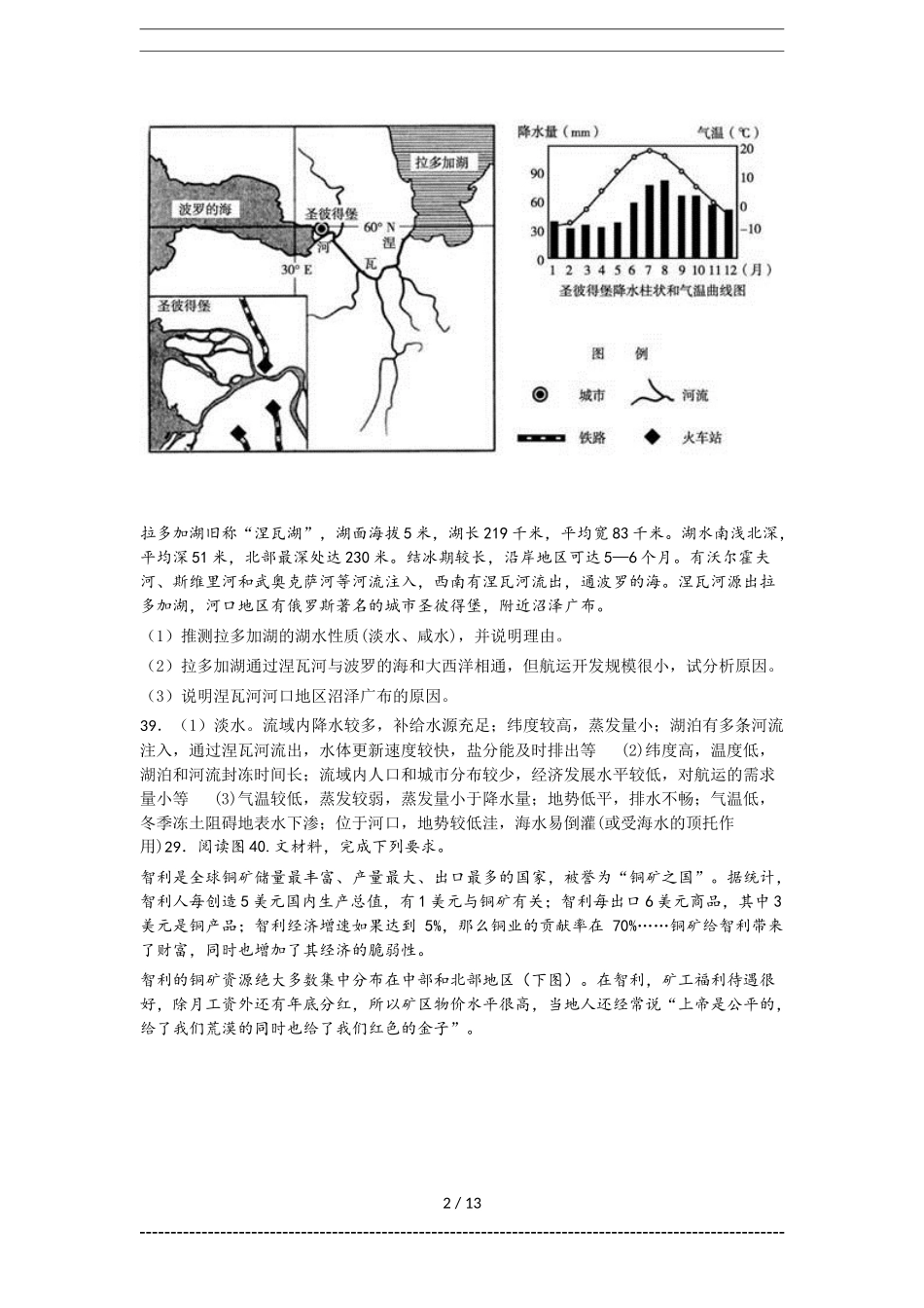 高二下期主观题（大题）专题地理试题_第2页