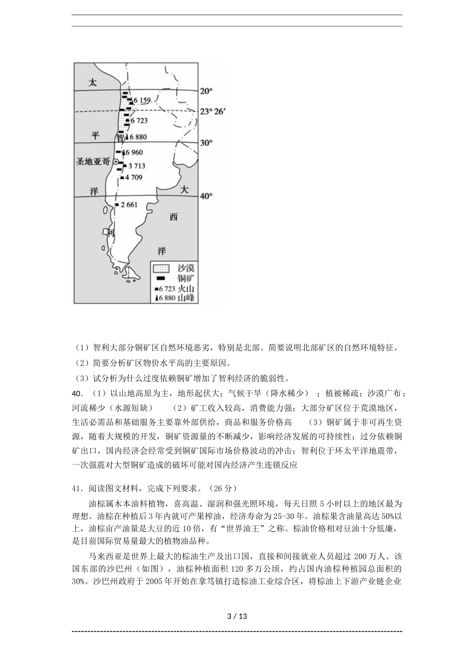 高二下期主观题（大题）专题地理试题_第3页