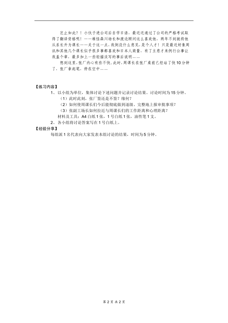 高效贯彻·中层干部执行力提升训练_第2页