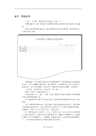 高效贯彻·中层干部执行力提升训练