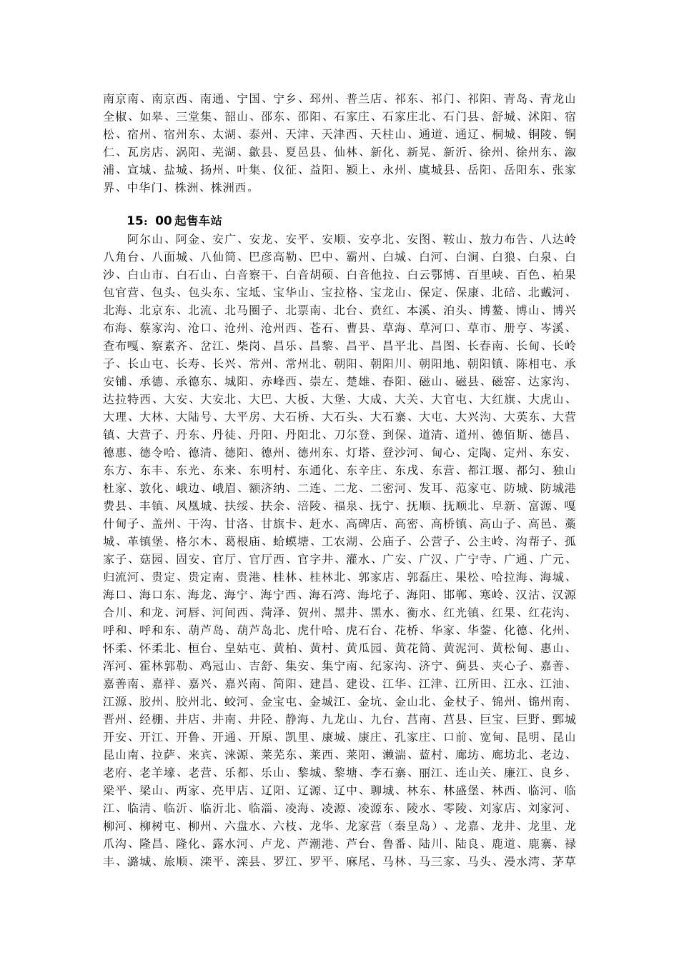 各站互联网起售时间公布_第3页