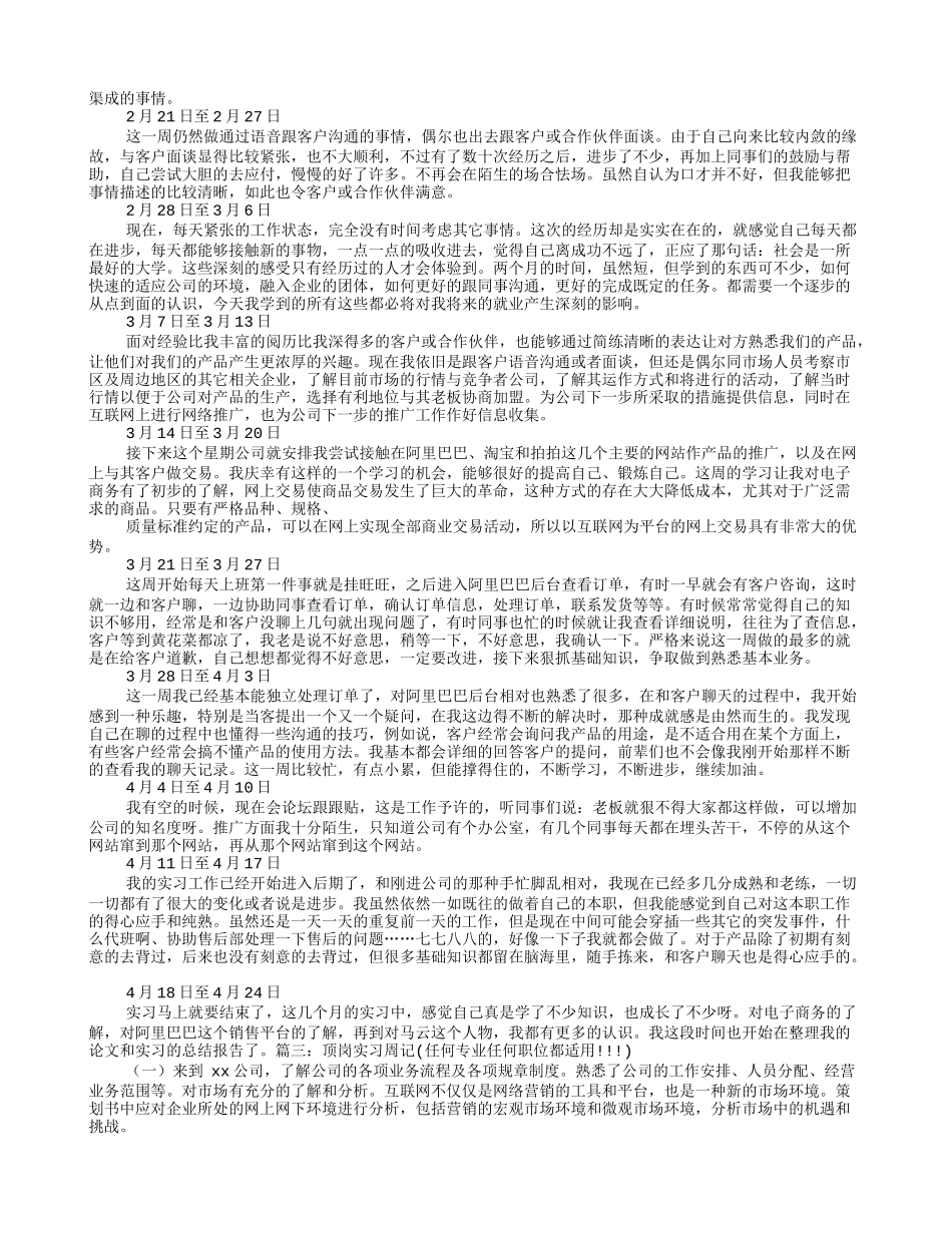 工商管理专业大学生实习周记汇总_第3页