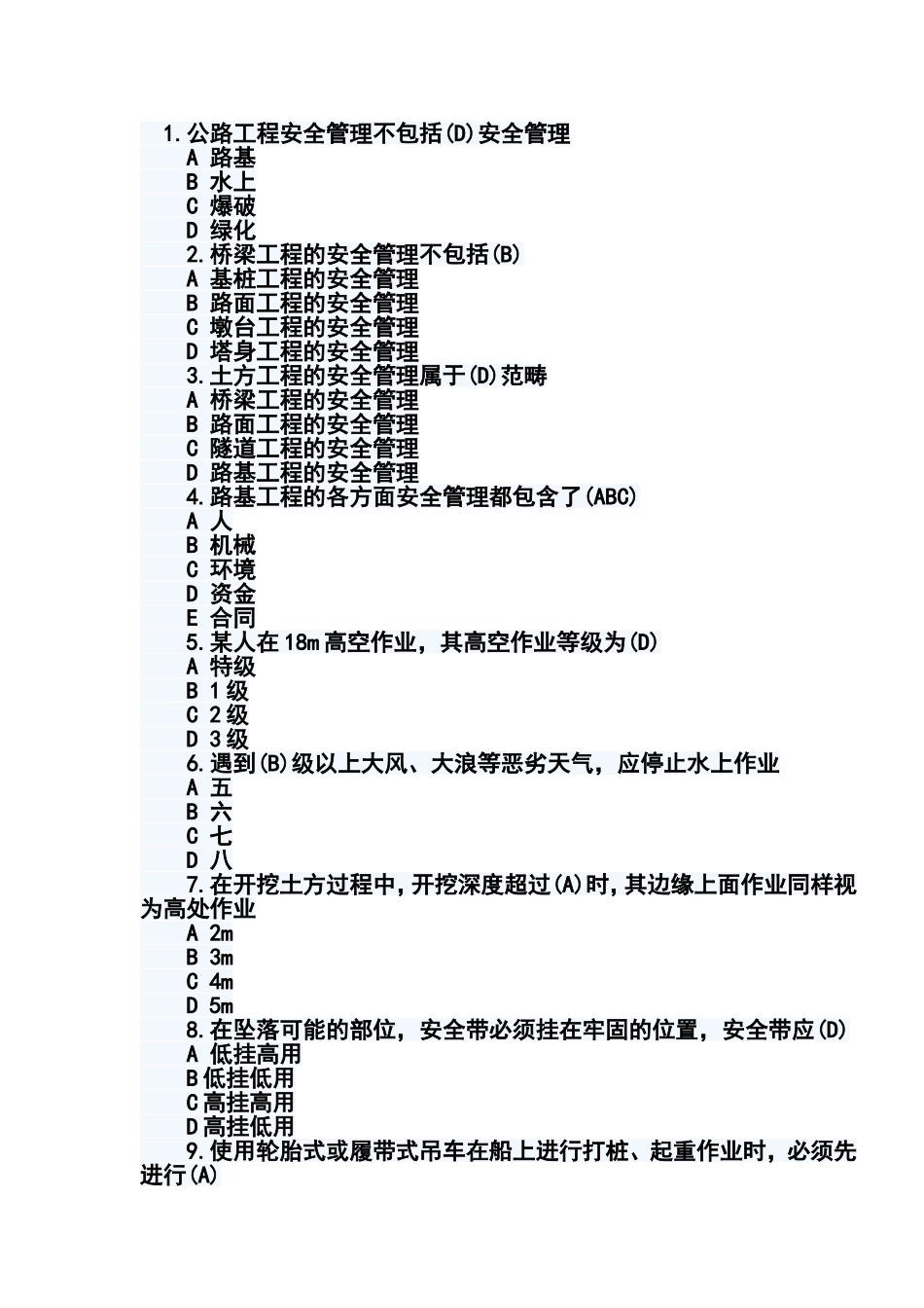 公路工程安全管理测试题_第1页