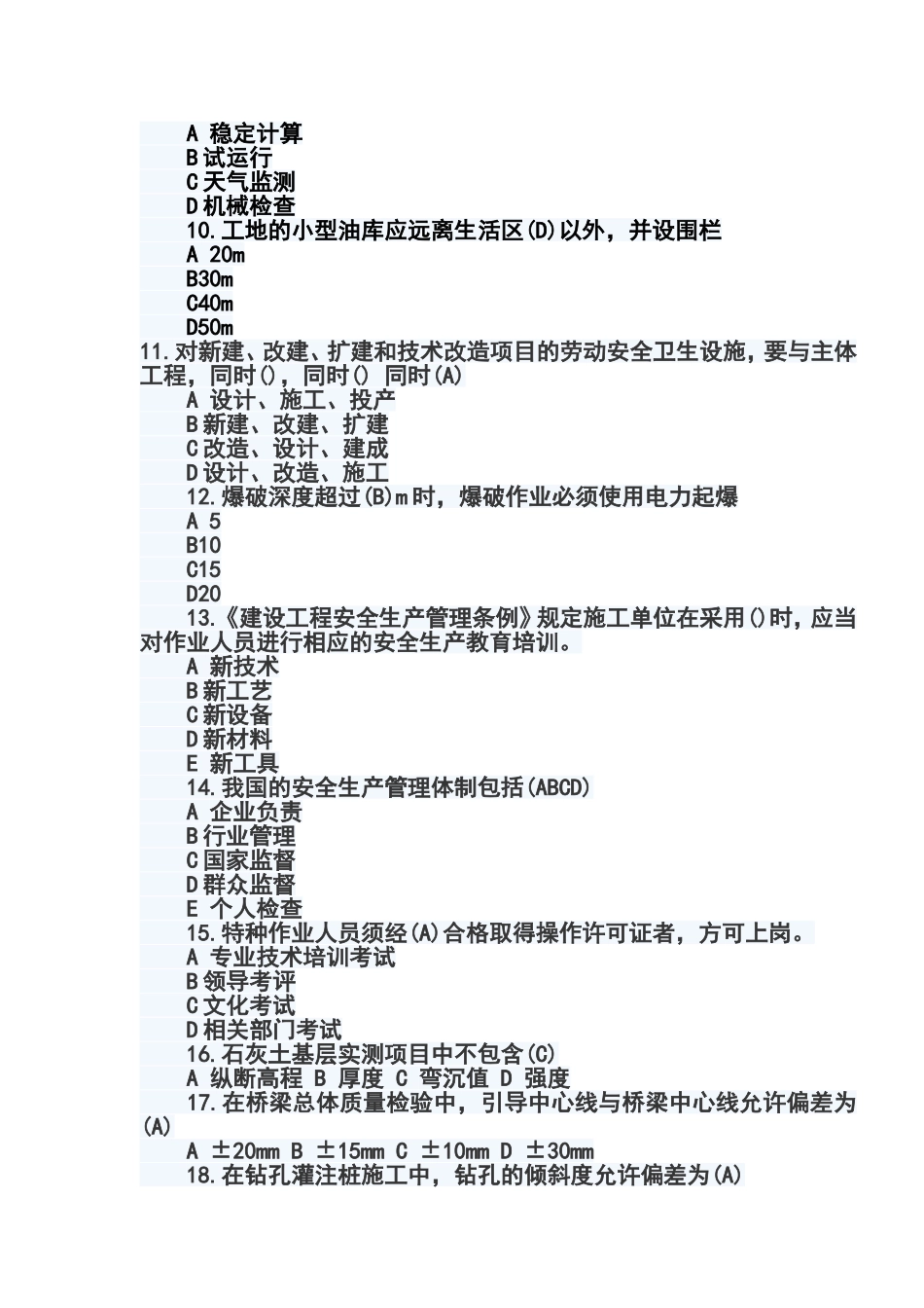 公路工程安全管理测试题_第2页