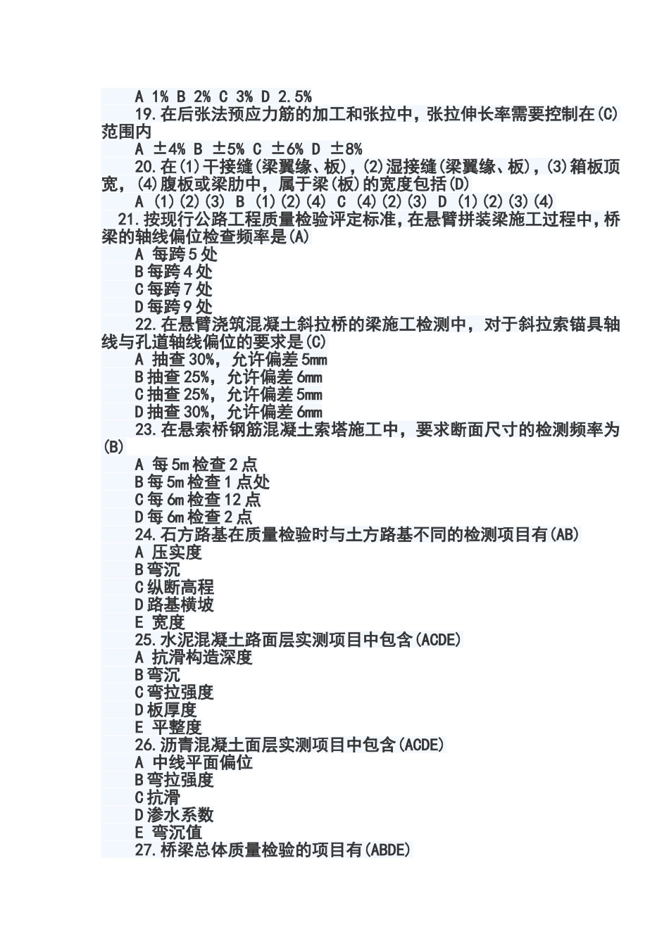 公路工程安全管理测试题_第3页