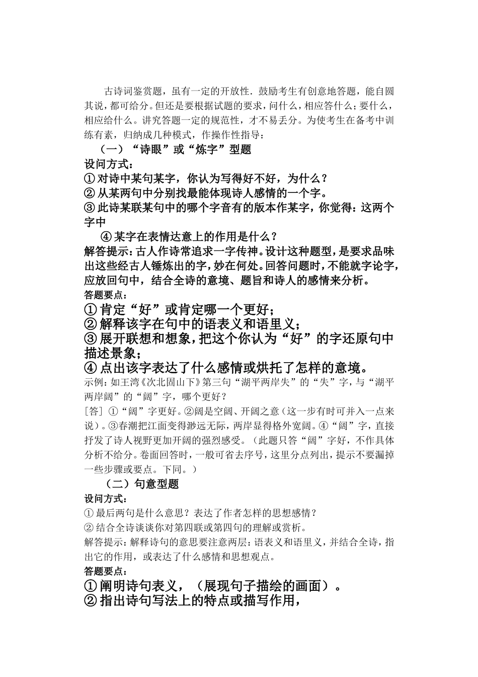 古诗词鉴赏题测试题_第1页