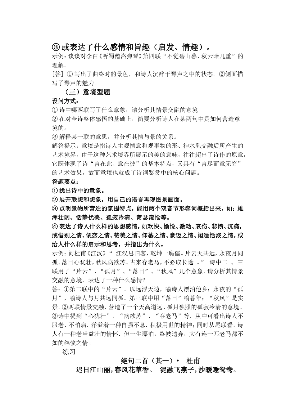 古诗词鉴赏题测试题_第2页