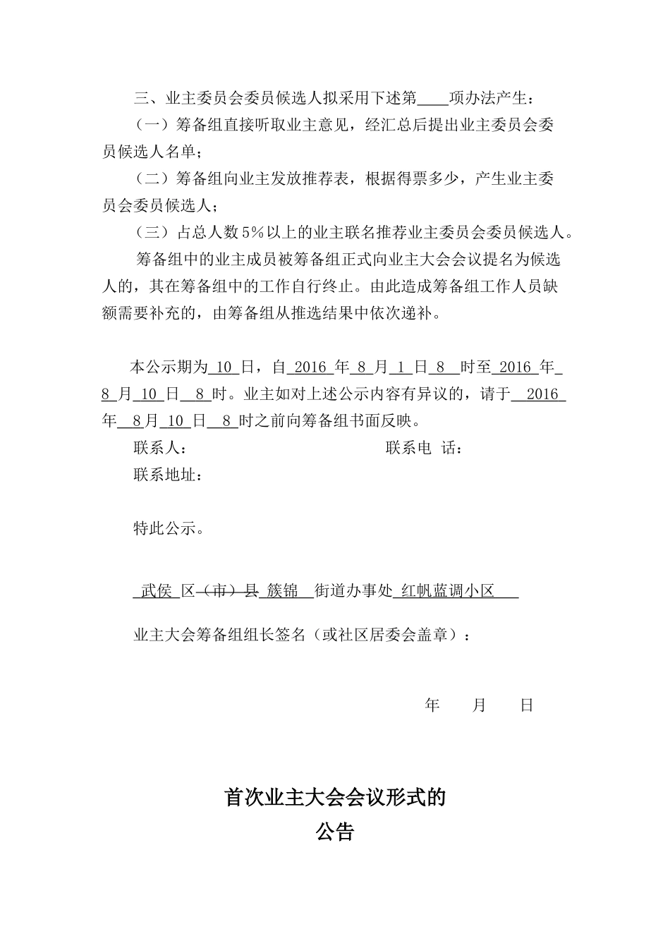 管理规约（草案）》、《业主大会议事规则（草案）》、《业主委员会工作规则（草案）》_第2页
