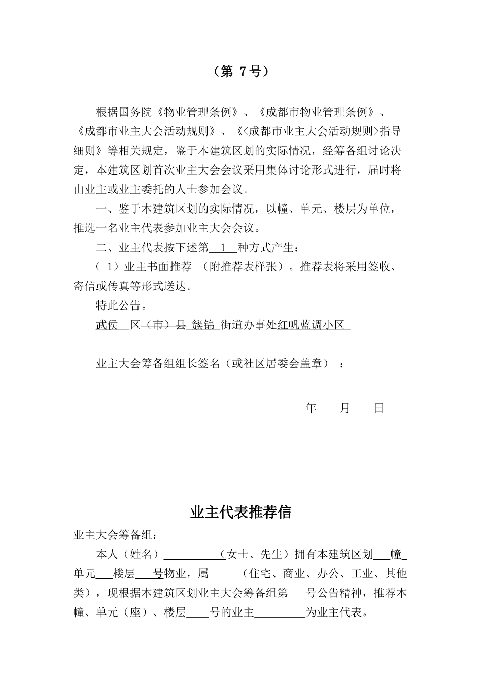 管理规约（草案）》、《业主大会议事规则（草案）》、《业主委员会工作规则（草案）》_第3页