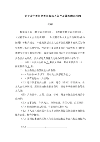 管理规约（草案）》、《业主大会议事规则（草案）》、《业主委员会工作规则（草案）》