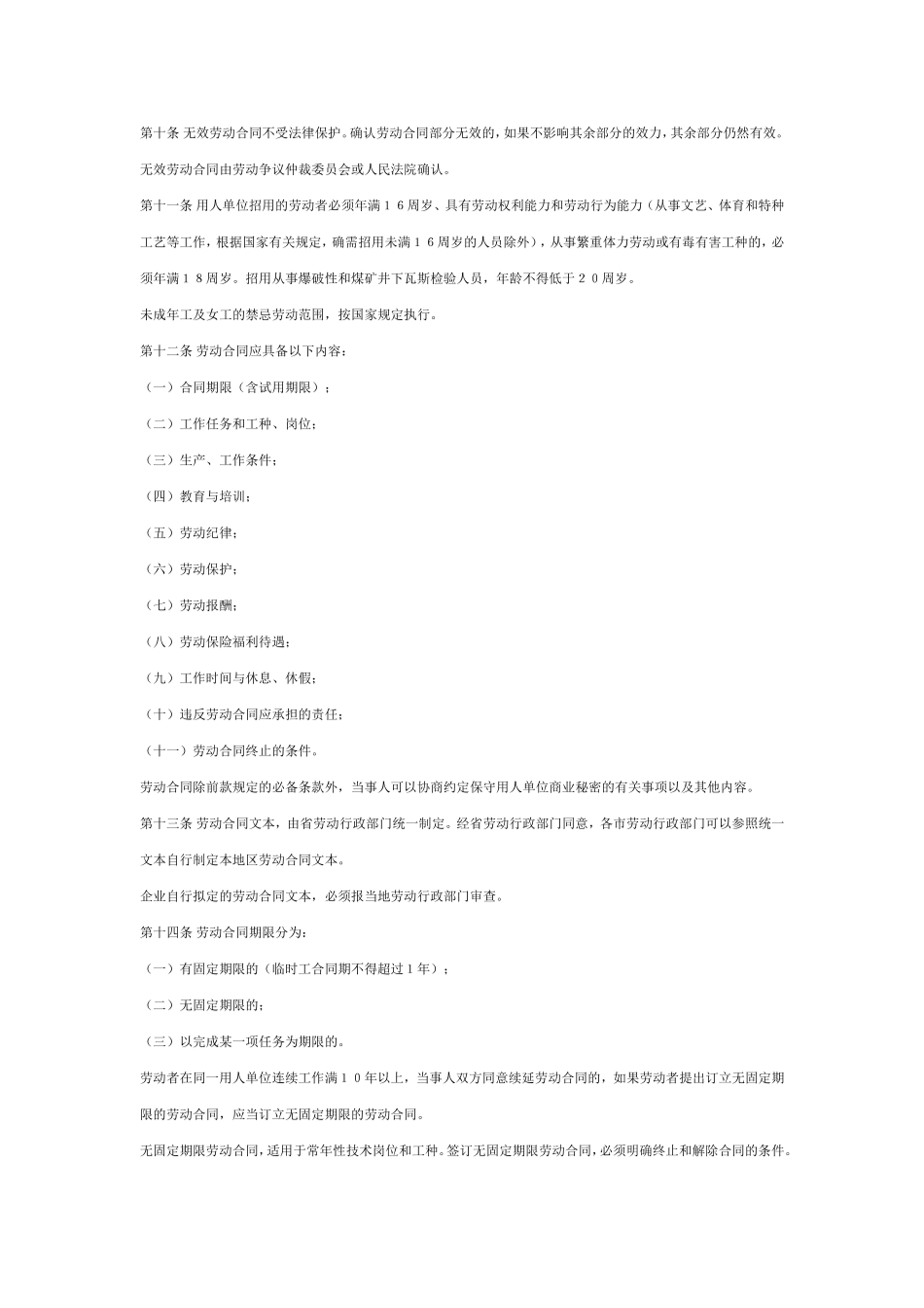 广东省劳动合同管理规定_第2页