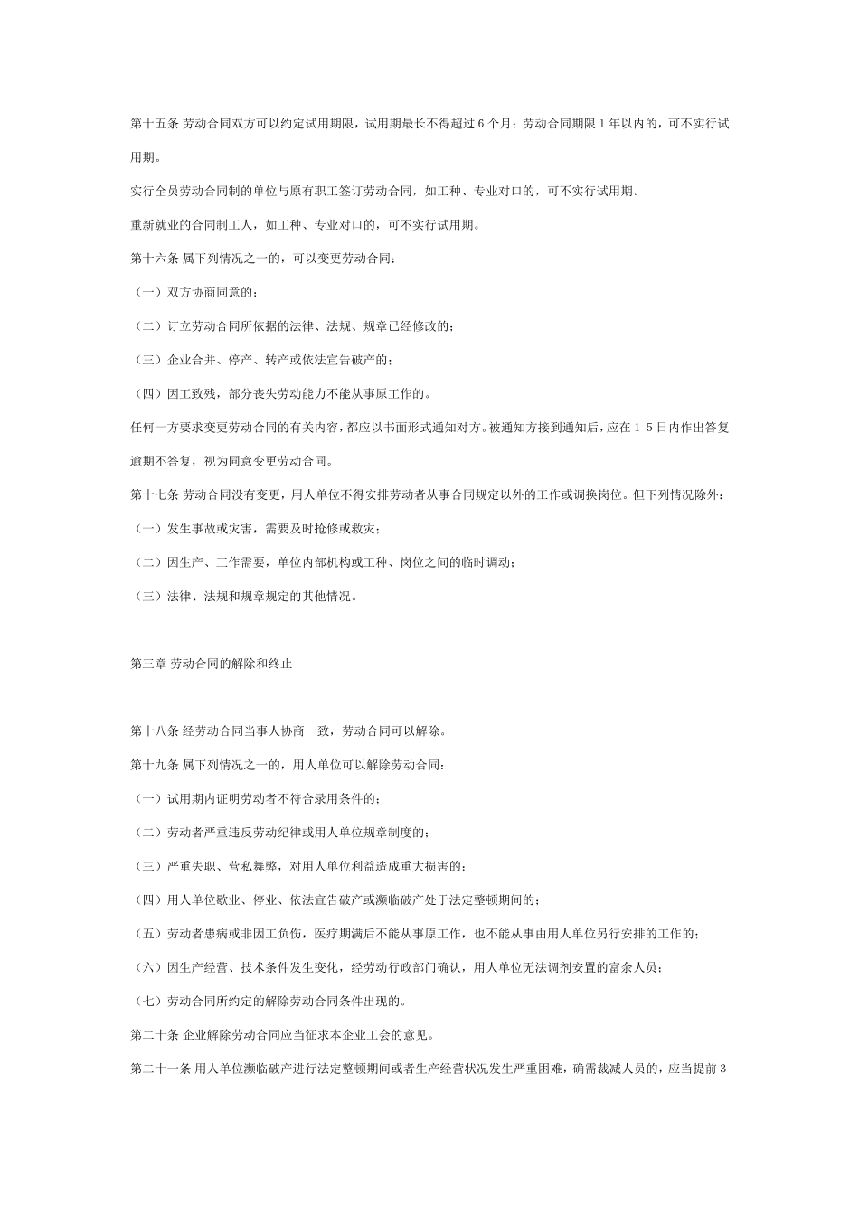 广东省劳动合同管理规定_第3页