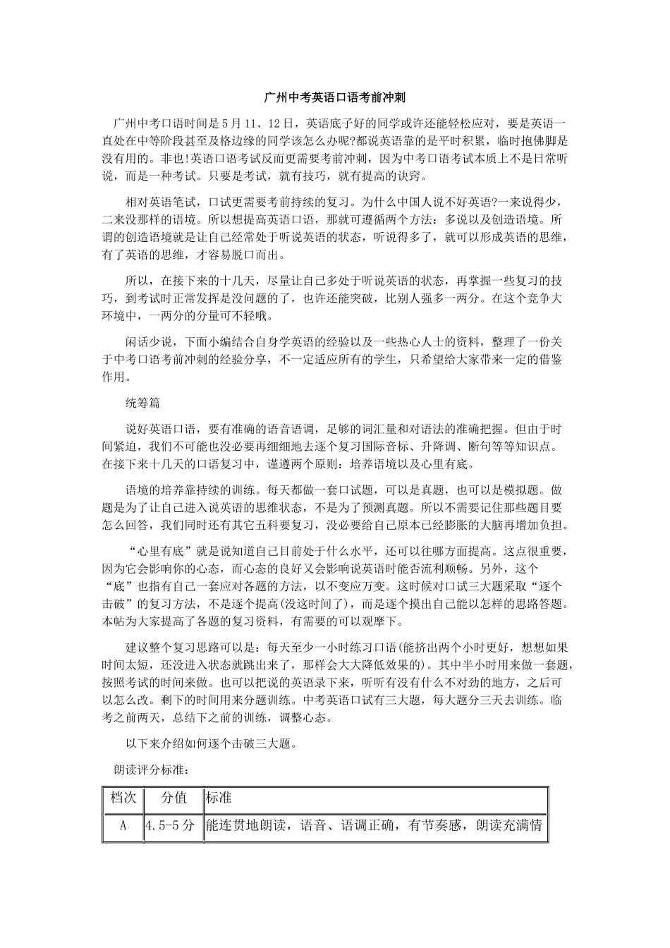 广州中考英语口语考前冲刺_第1页