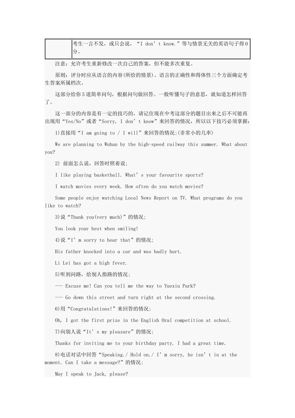 广州中考英语口语考前冲刺_第3页