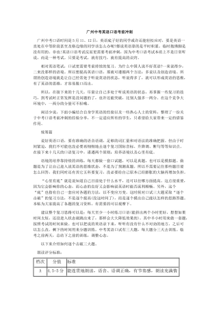 广州中考英语口语考前冲刺