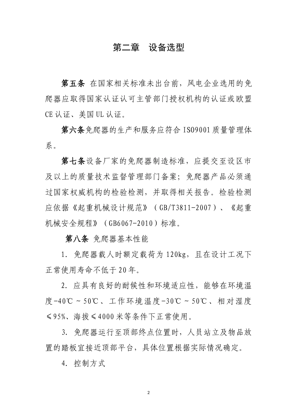 国电集团公司风电机组免爬器管理规定_第2页
