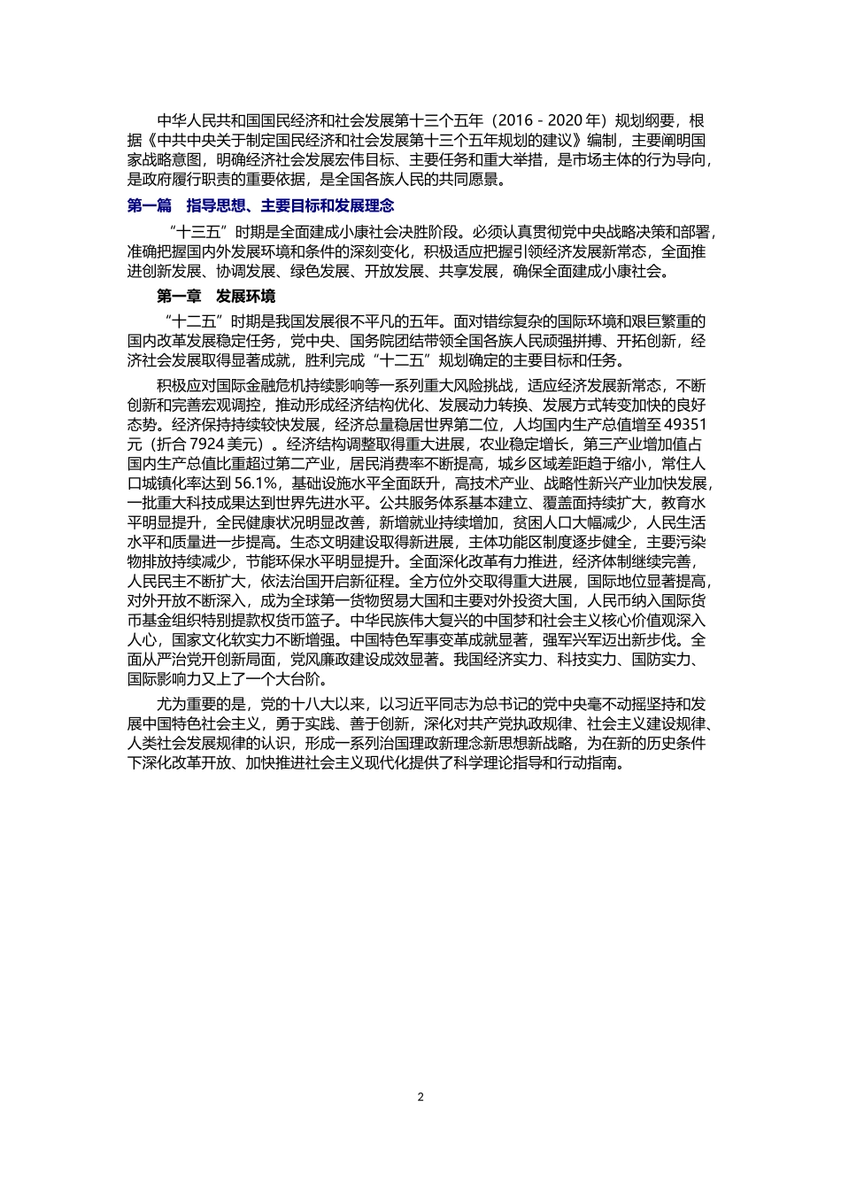 国国民经济和社会发展第十三个五年规划纲要_第2页