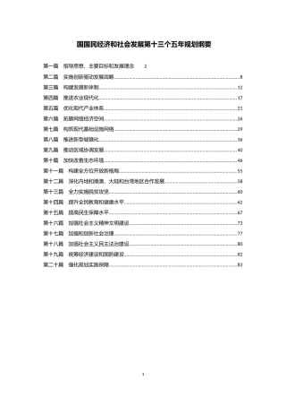 国国民经济和社会发展第十三个五年规划纲要