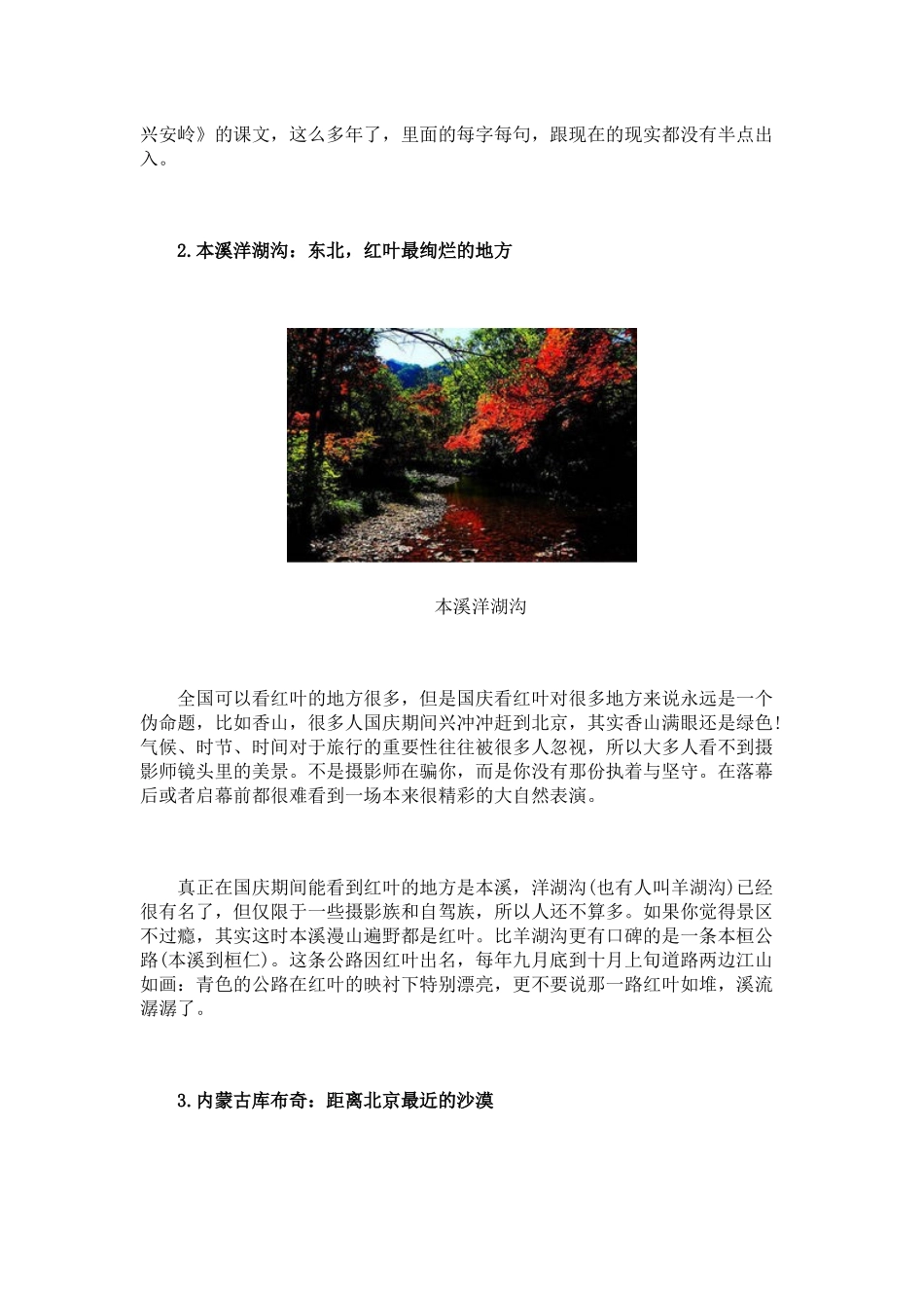 国庆北方好玩人不多的地方_第2页