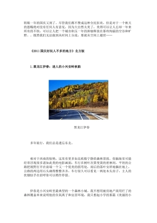 国庆北方好玩人不多的地方