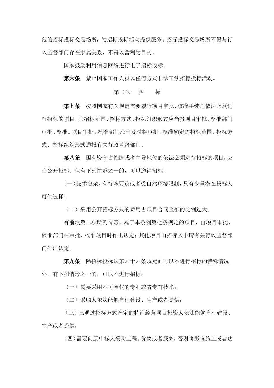 国招标投标法实施条例_第2页