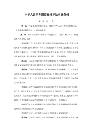 国招标投标法实施条例