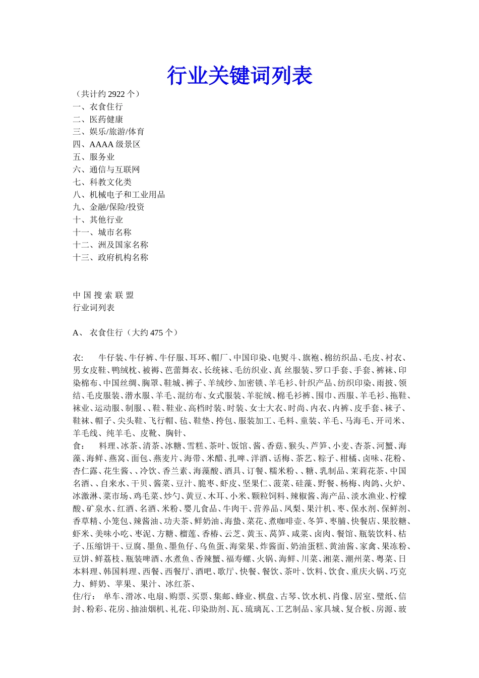 行业关键词列表梳理汇总_第1页