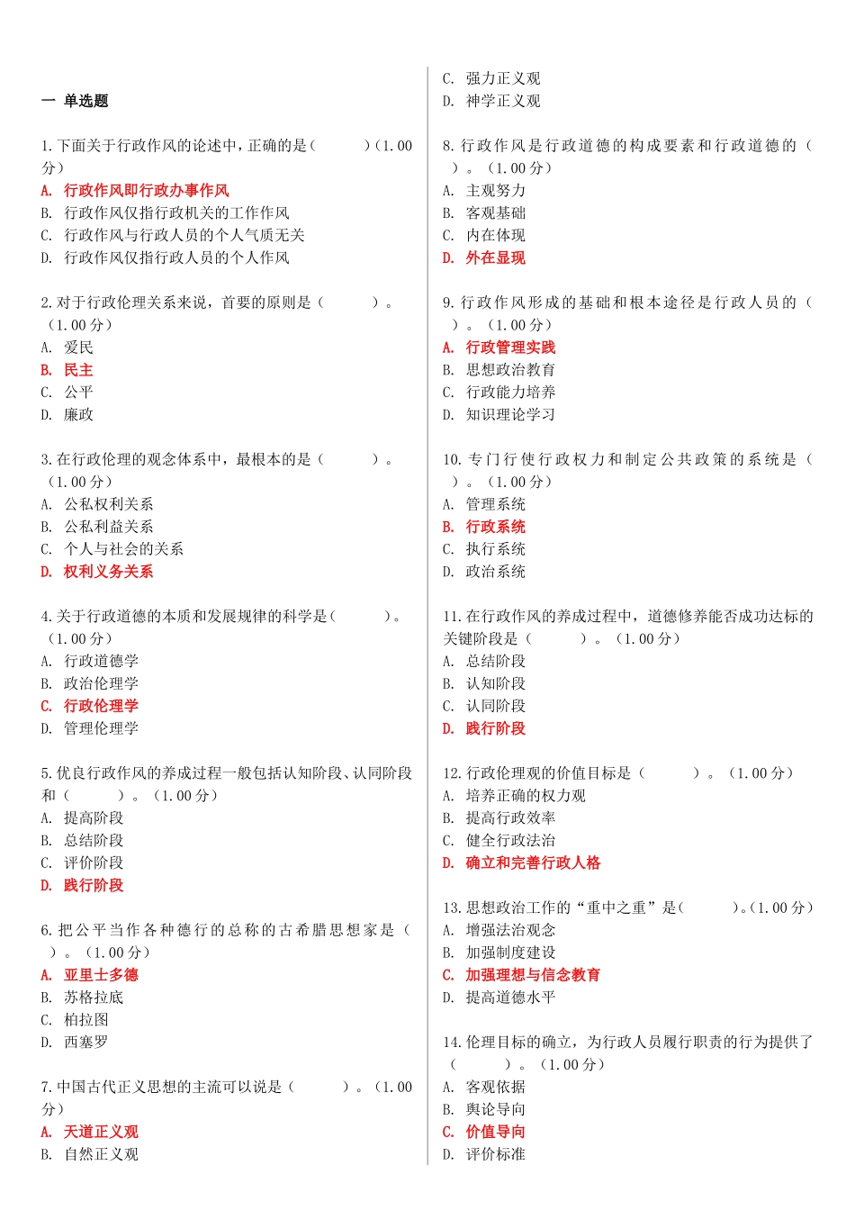 行政作风测试题_第1页
