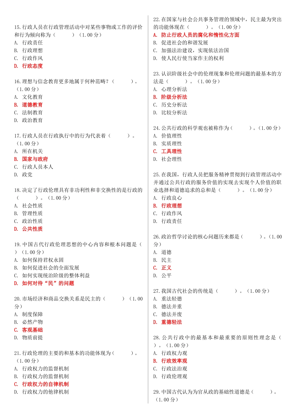 行政作风测试题_第2页
