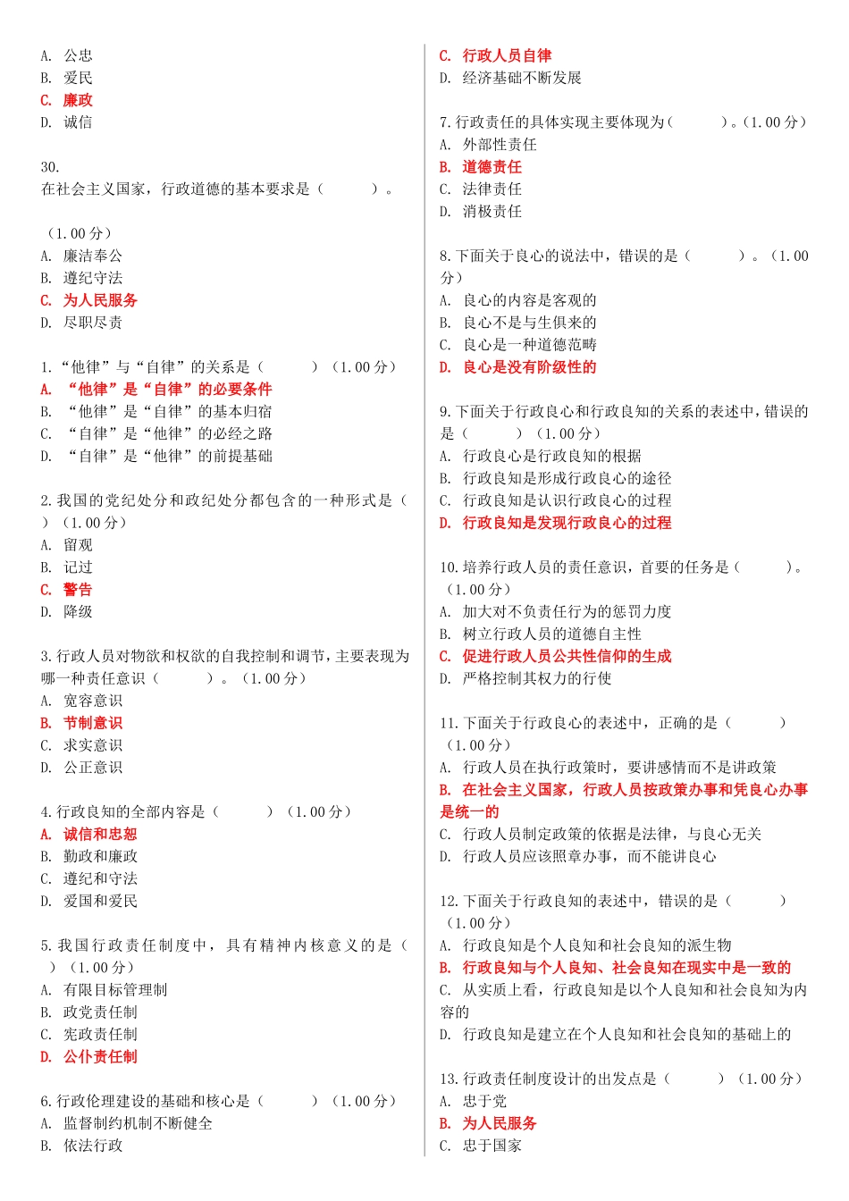 行政作风测试题_第3页