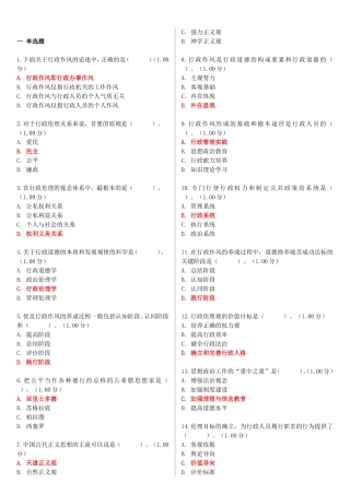 行政作风测试题