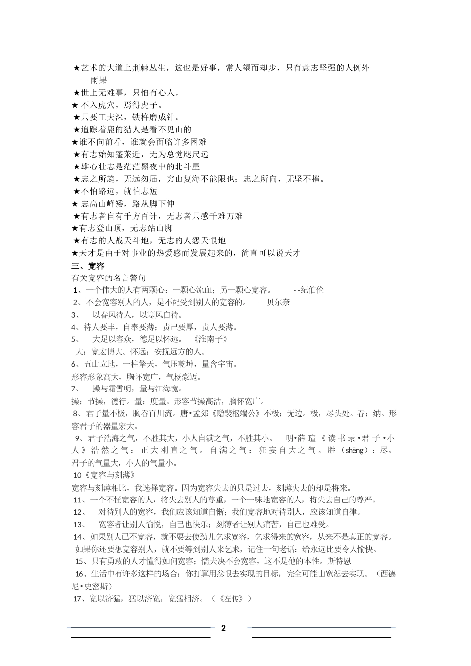 好问刻苦奋斗的名言_第2页