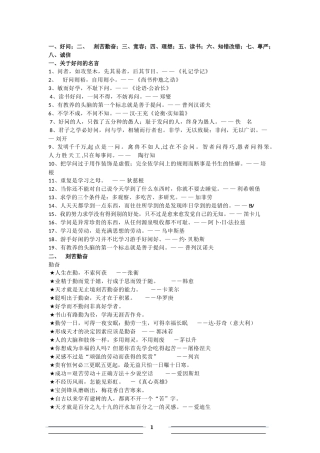 好问刻苦奋斗的名言