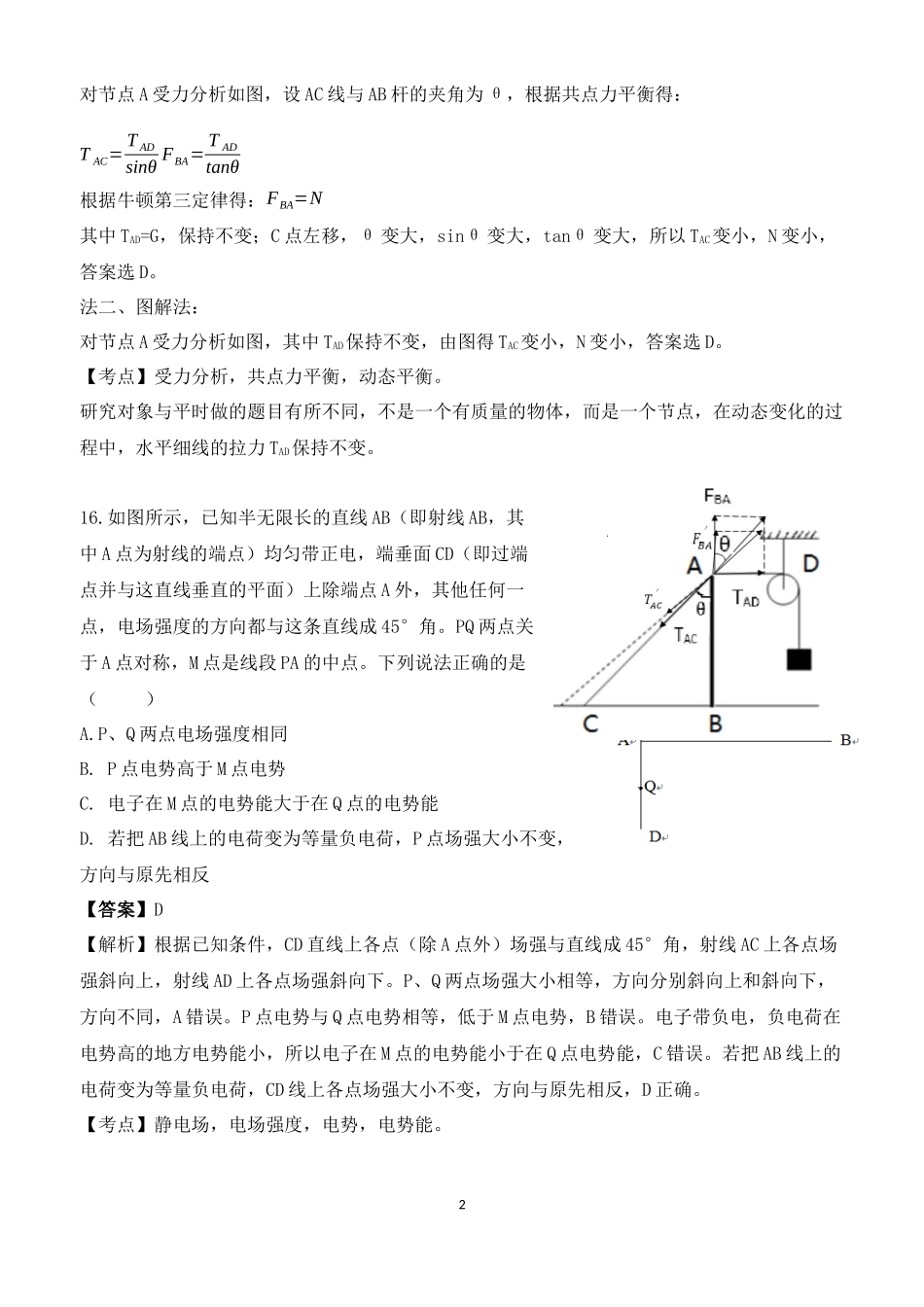 衡水重点中学高考猜题卷理科综合物理试题_第2页